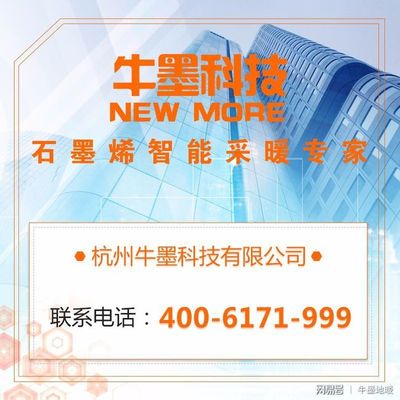牛墨科技 數(shù)年磨刃，以石墨烯創(chuàng)新技術(shù)破解地暖行業(yè)二十年發(fā)展堅冰
