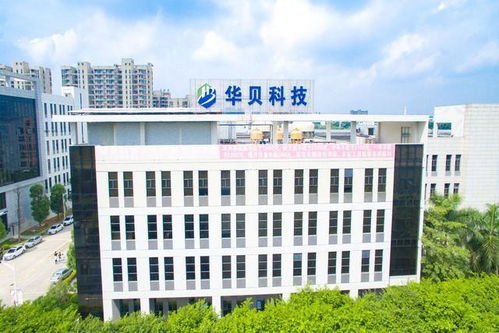 東莞華貝電子廠 一家深耕電子制造，布局全球銷售的綜合型企業